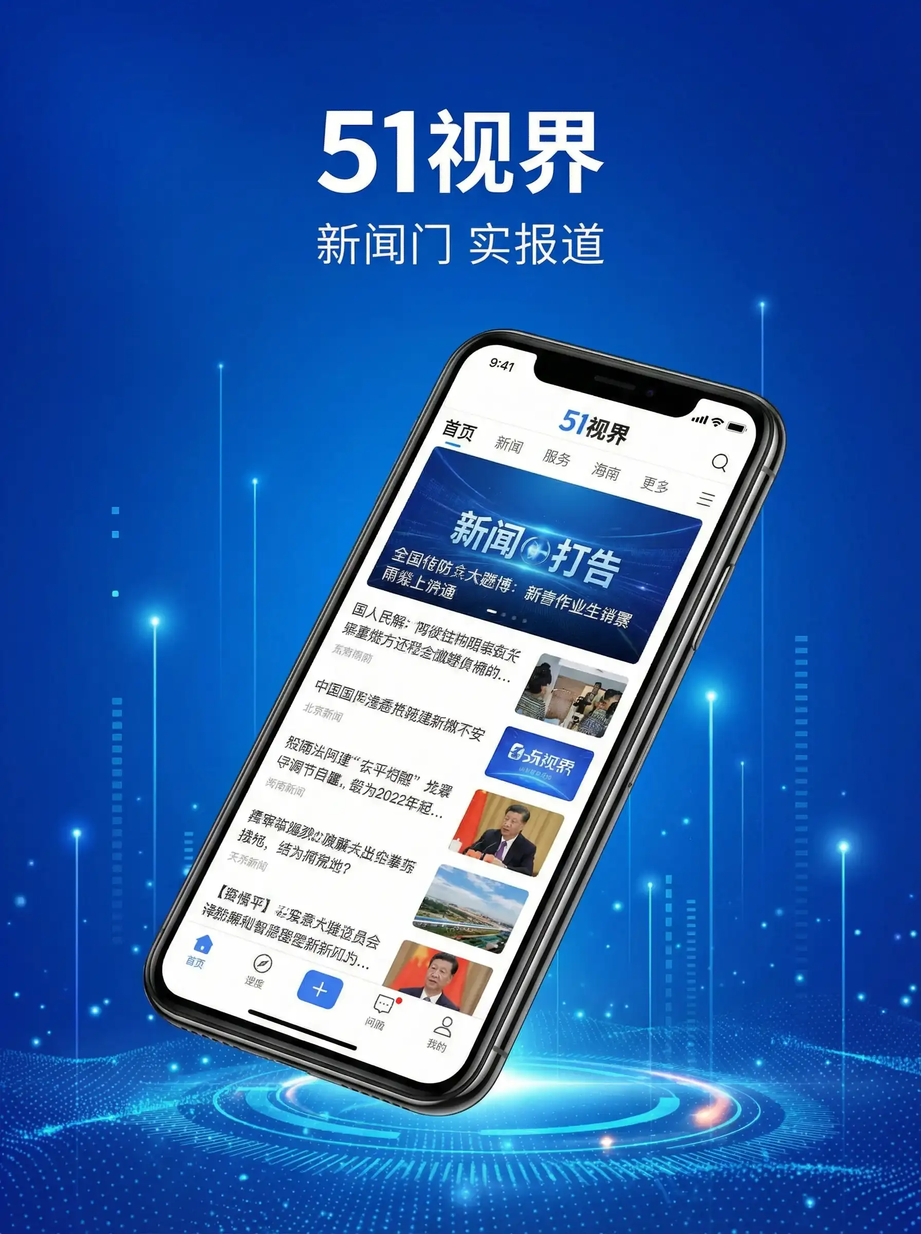 51视界APP手机客户端展示 - 仲里爱 移动端